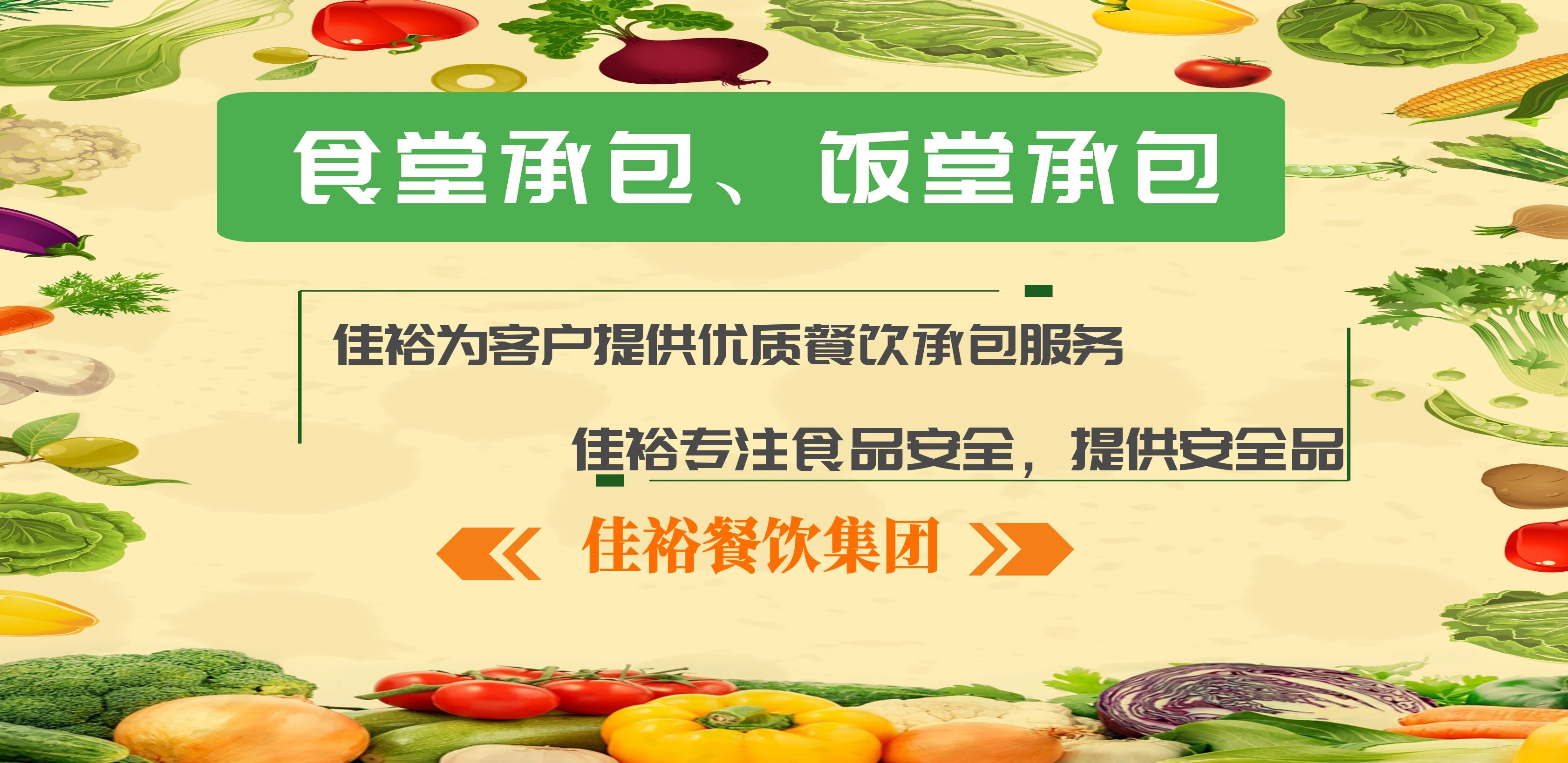 萬(wàn)江鎮(zhèn)工廠工作人員食堂承包、萬(wàn)江食堂承包、食堂承包公司