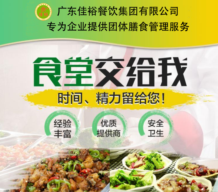 專業(yè)食堂承包商，解決企業(yè)就餐難題