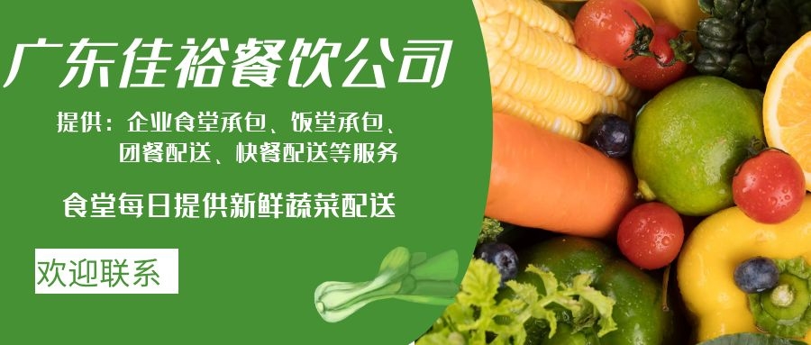 深圳工廠食堂承包\職工食堂承包\深圳企業(yè)食材配送