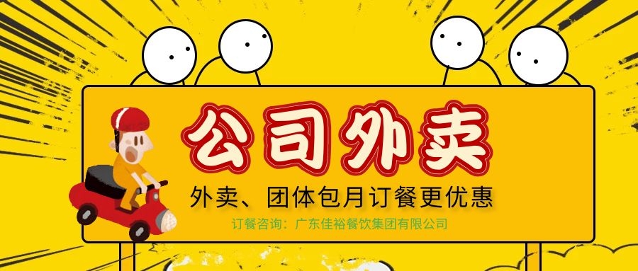 深圳配餐配送、深圳企業(yè)快餐承包、團(tuán)體快餐包月訂餐服務(wù)