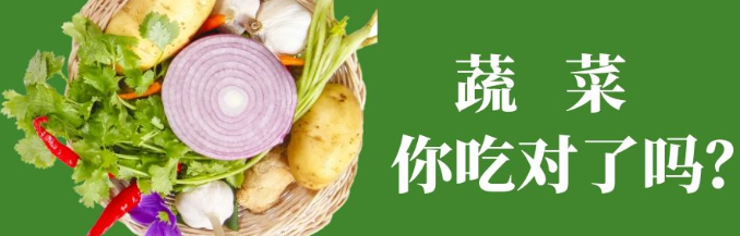 常平食堂承包公司分享蔬菜這樣吃才健康